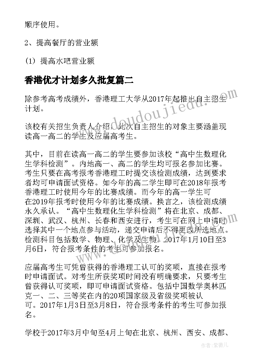 2023年香港优才计划多久批复(汇总5篇)