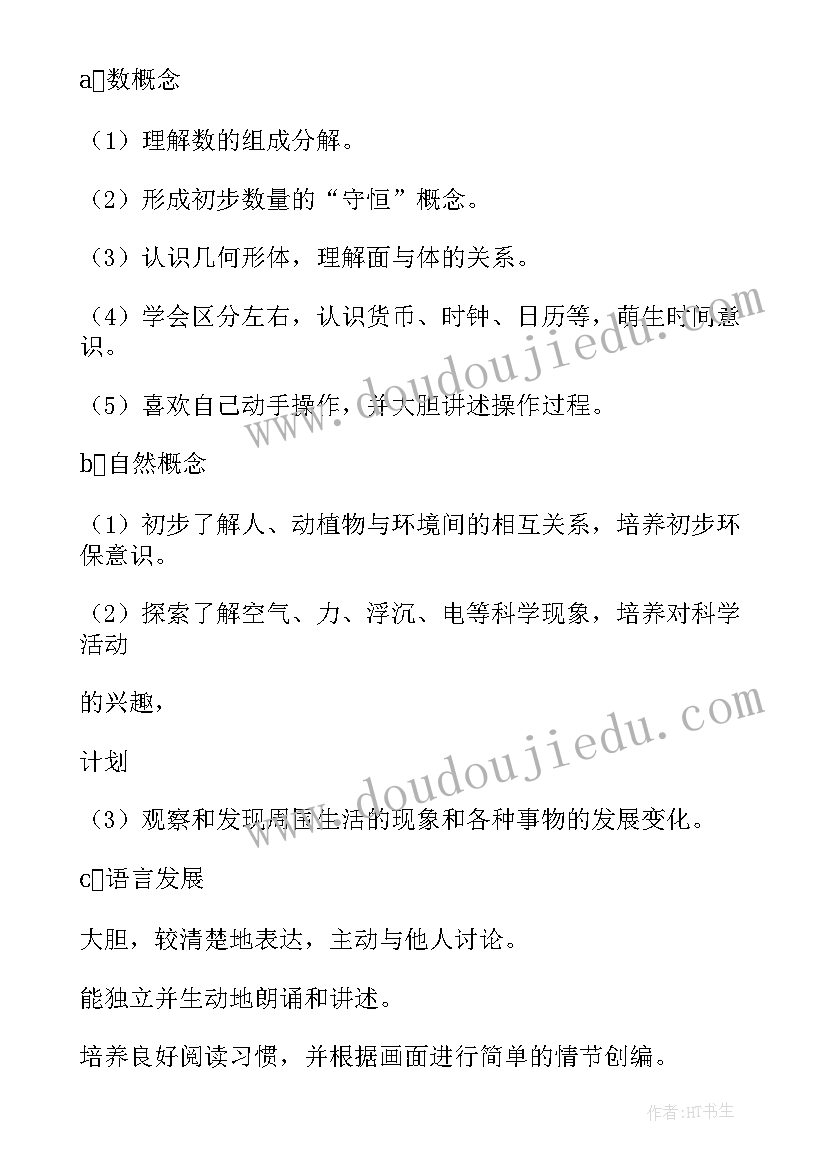 2023年幼儿园大班级教师班务计划表(模板5篇)