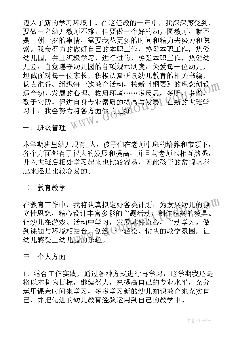 2023年幼儿园大班级教师班务计划表(模板5篇)