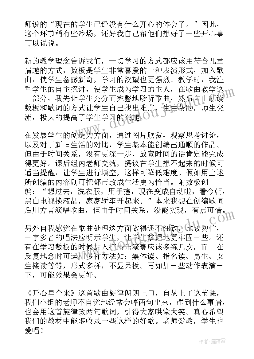 2023年花城版小学音乐三年级教学反思 小学三年级音乐教学反思(大全5篇)