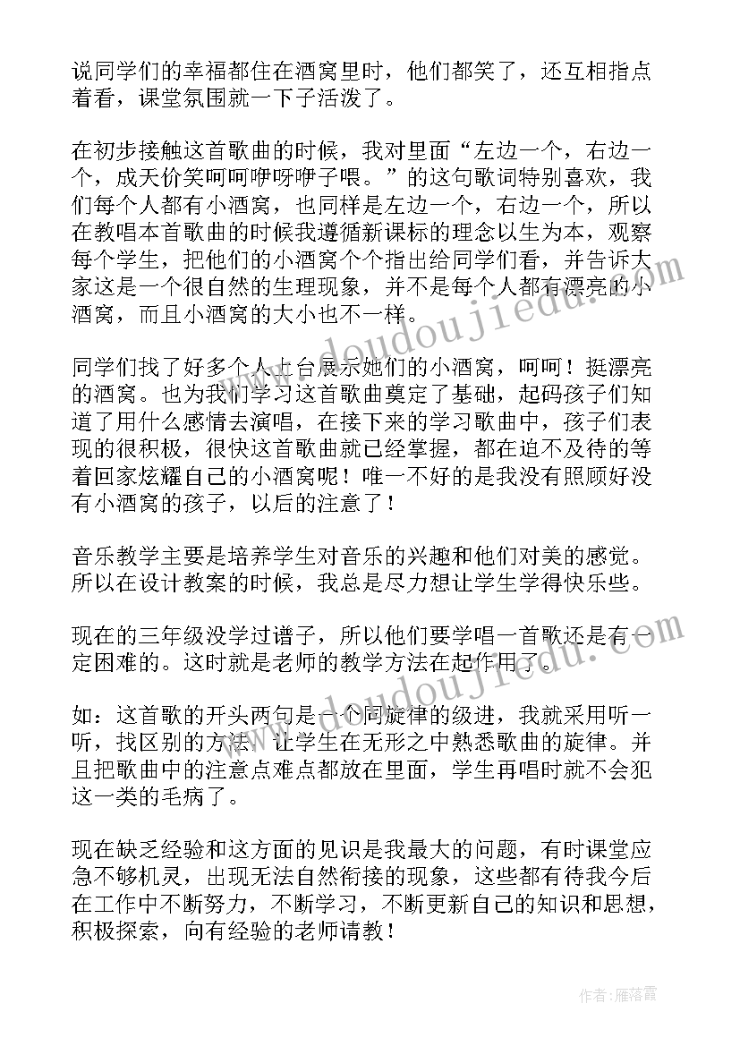 2023年花城版小学音乐三年级教学反思 小学三年级音乐教学反思(大全5篇)