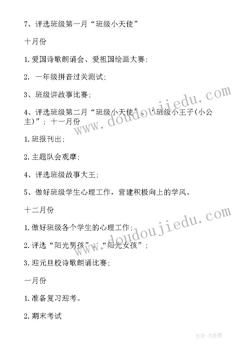 一年级第一学期年级组长工作计划(模板9篇)