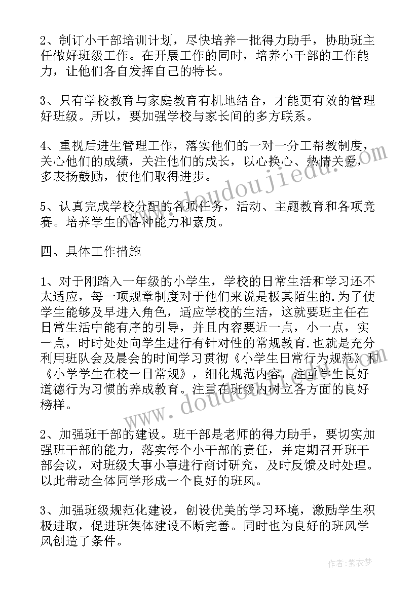 2023年一年级组长工作计划情况分析(模板10篇)