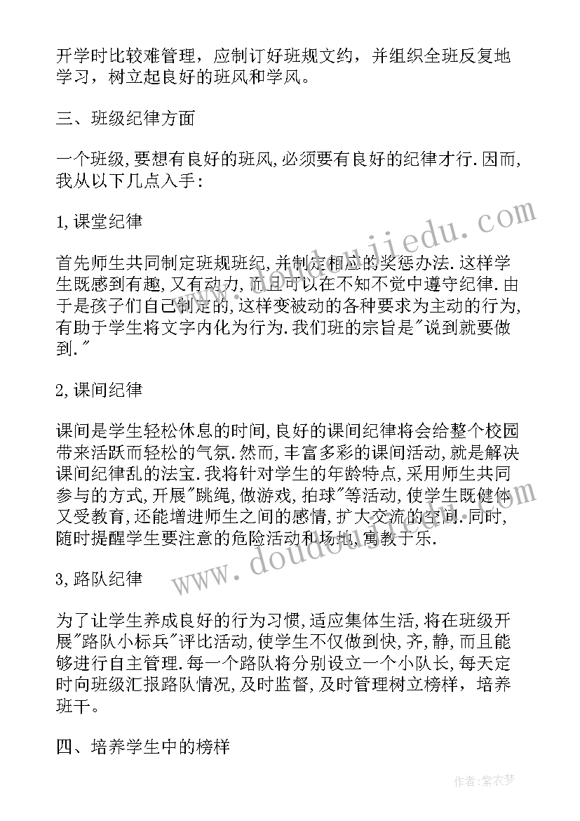 2023年一年级组长工作计划情况分析(模板10篇)