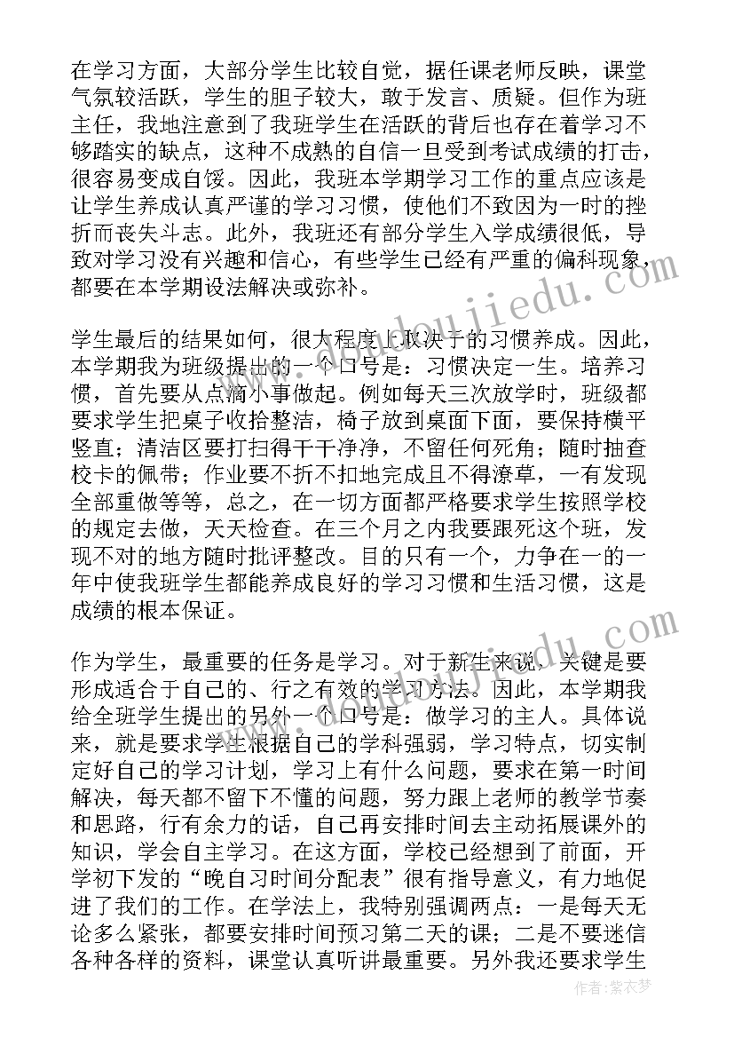 2023年一年级组长工作计划情况分析(模板10篇)