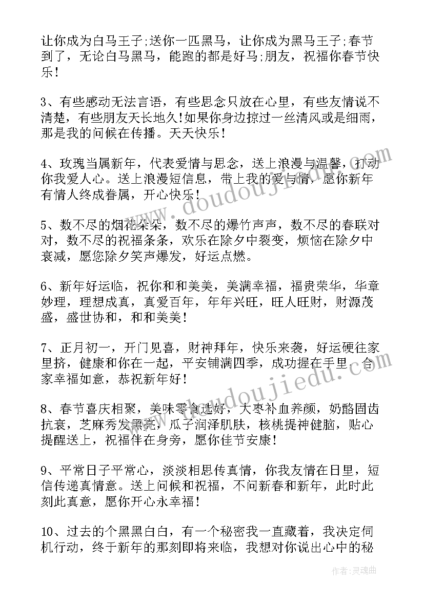 物业祝福语贺词(优秀5篇)