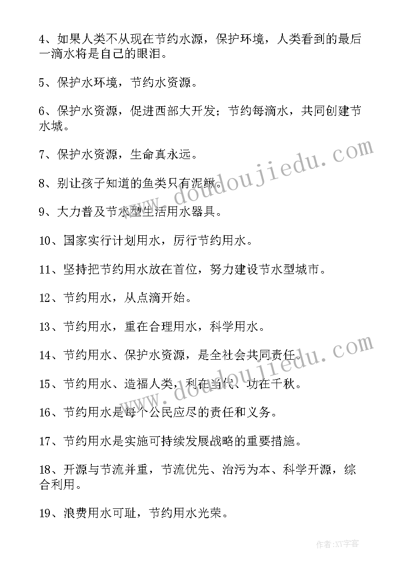 保护地球的宣传语(大全7篇)