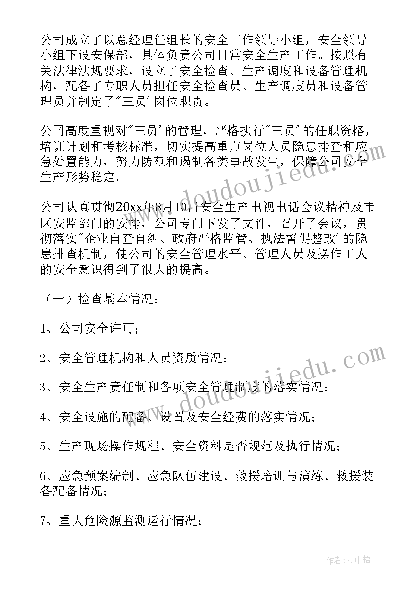 最新安全生产开展情况发言(精选6篇)