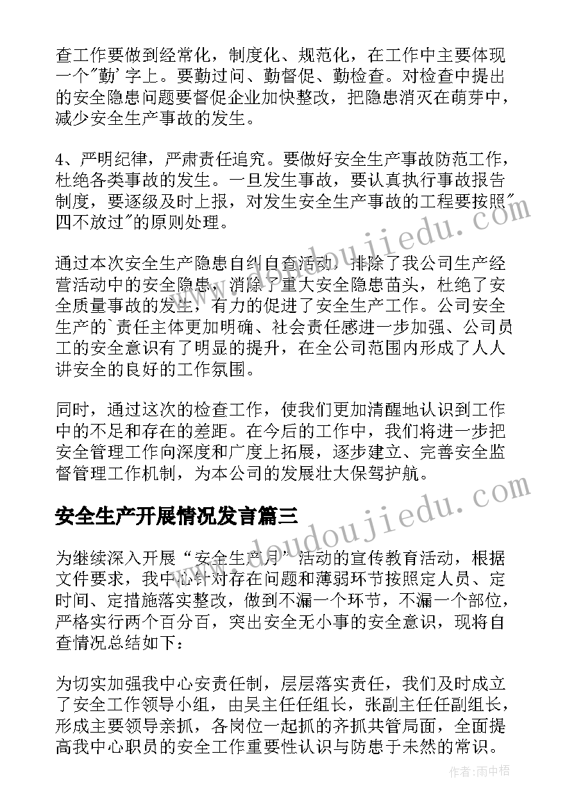 最新安全生产开展情况发言(精选6篇)