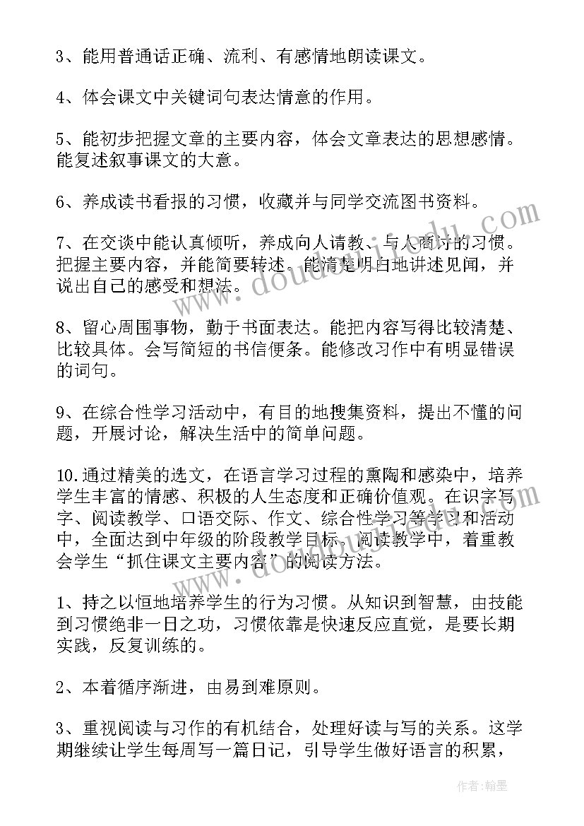 小学四年级科技课目录 小学四年级语文教学计划(大全6篇)