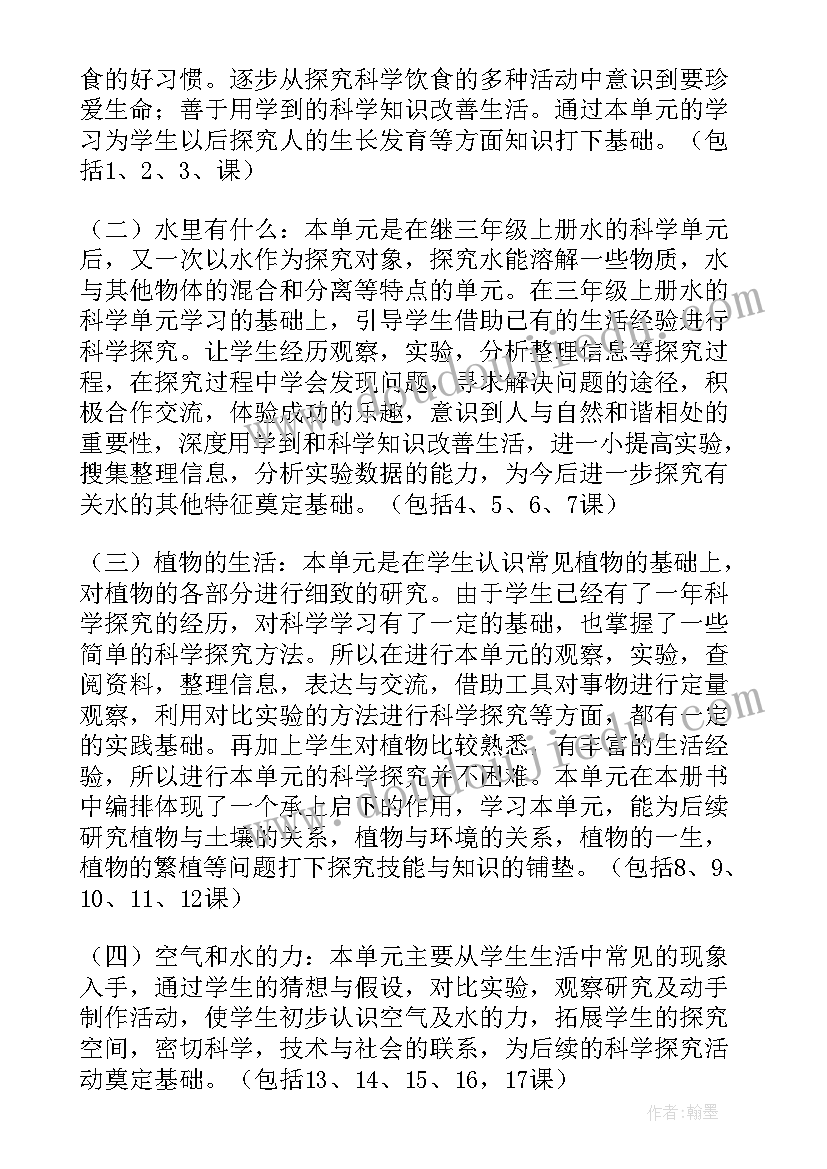 小学四年级科技课目录 小学四年级语文教学计划(大全6篇)