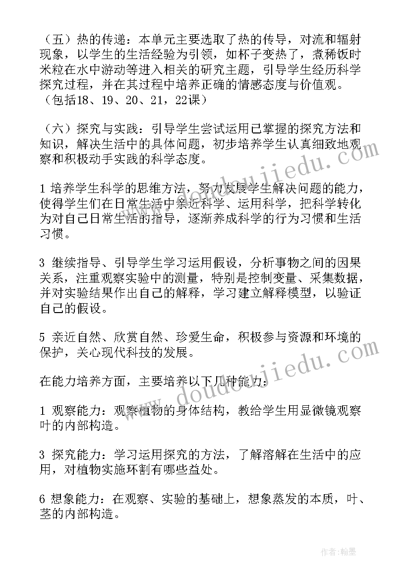 小学四年级科技课目录 小学四年级语文教学计划(大全6篇)