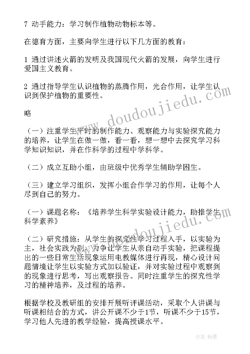 小学四年级科技课目录 小学四年级语文教学计划(大全6篇)