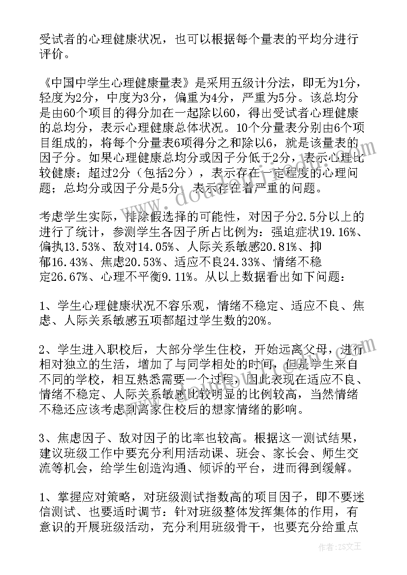 心理自我成长报告有好的题目(优质7篇)