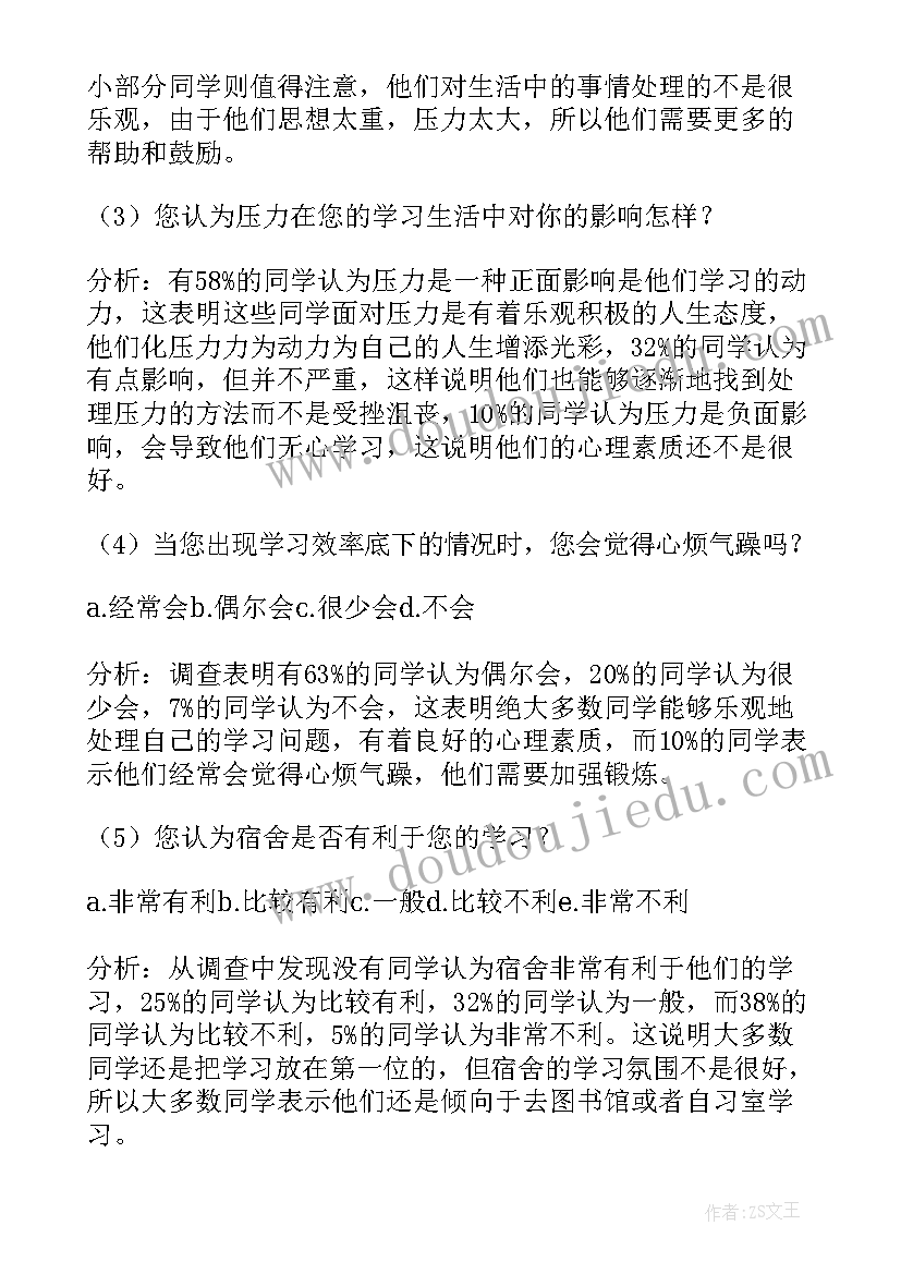 心理自我成长报告有好的题目(优质7篇)