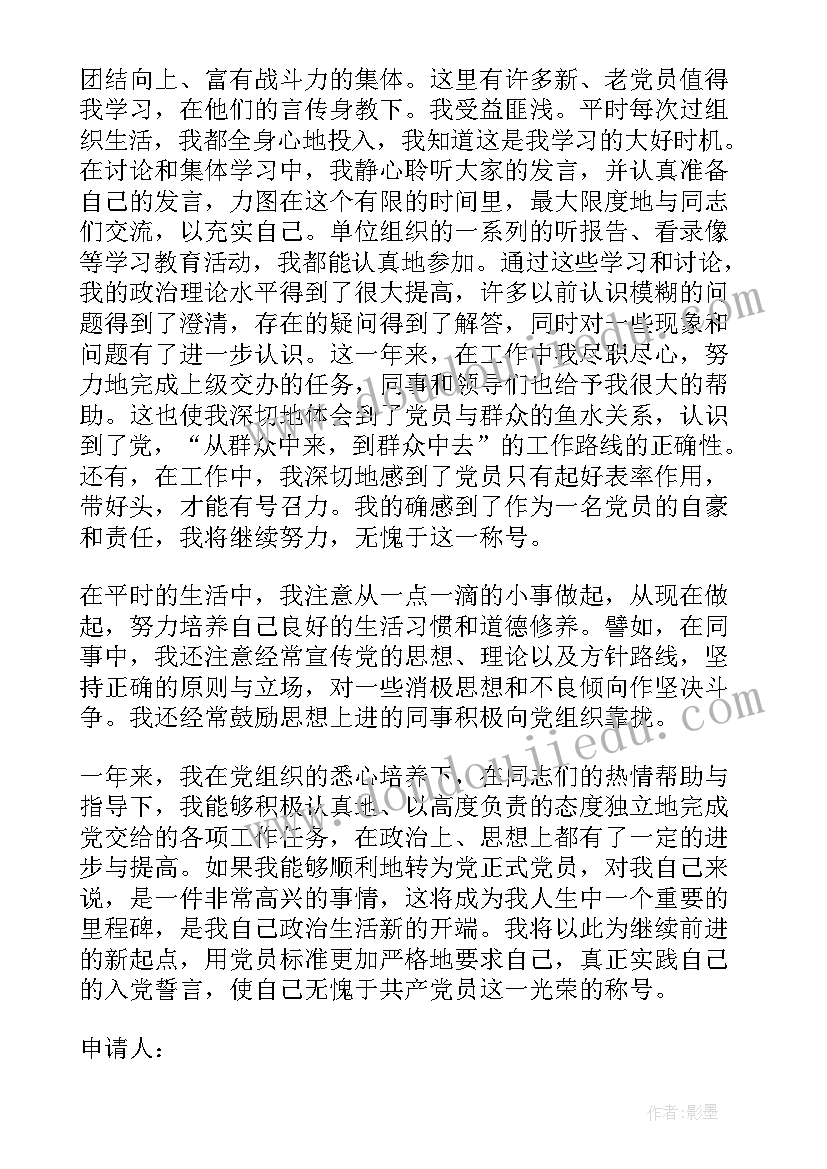 最新会计事务所转正申请书(优秀7篇)