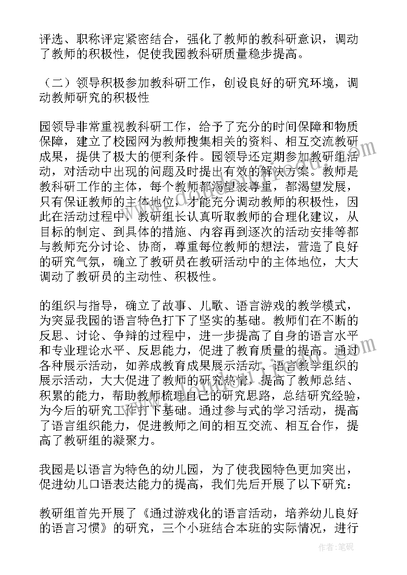 幼儿园教研活动总结(优秀9篇)