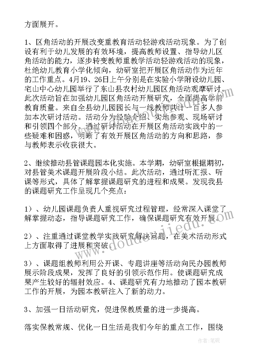 幼儿园教研活动总结(优秀9篇)