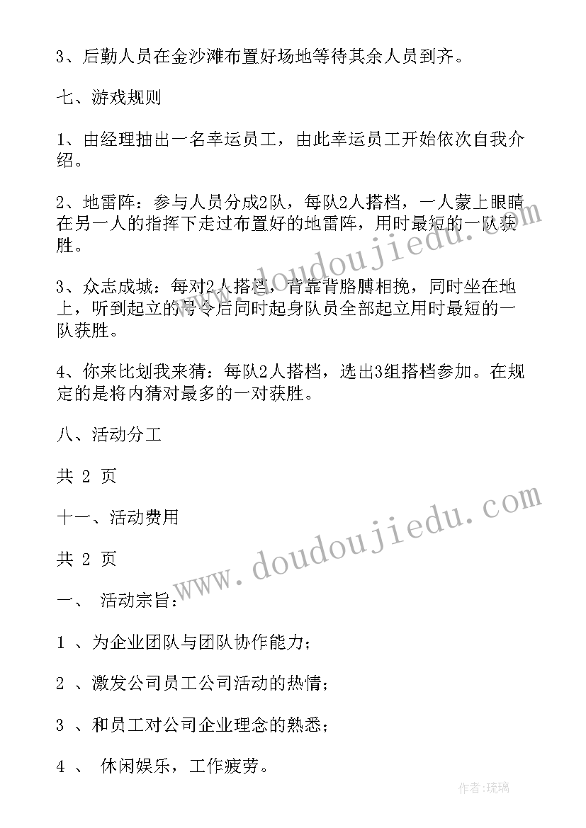 最新团队建设活动安排 团队建设活动总结报告(大全5篇)