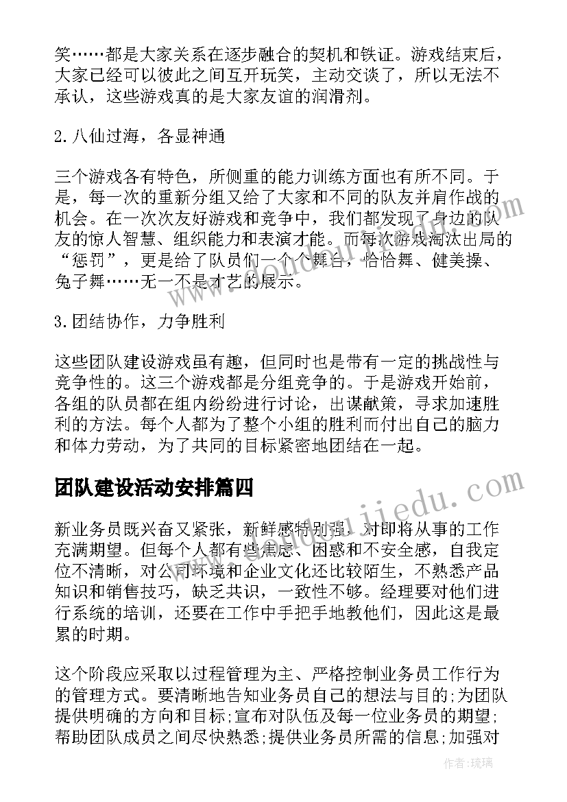 最新团队建设活动安排 团队建设活动总结报告(大全5篇)