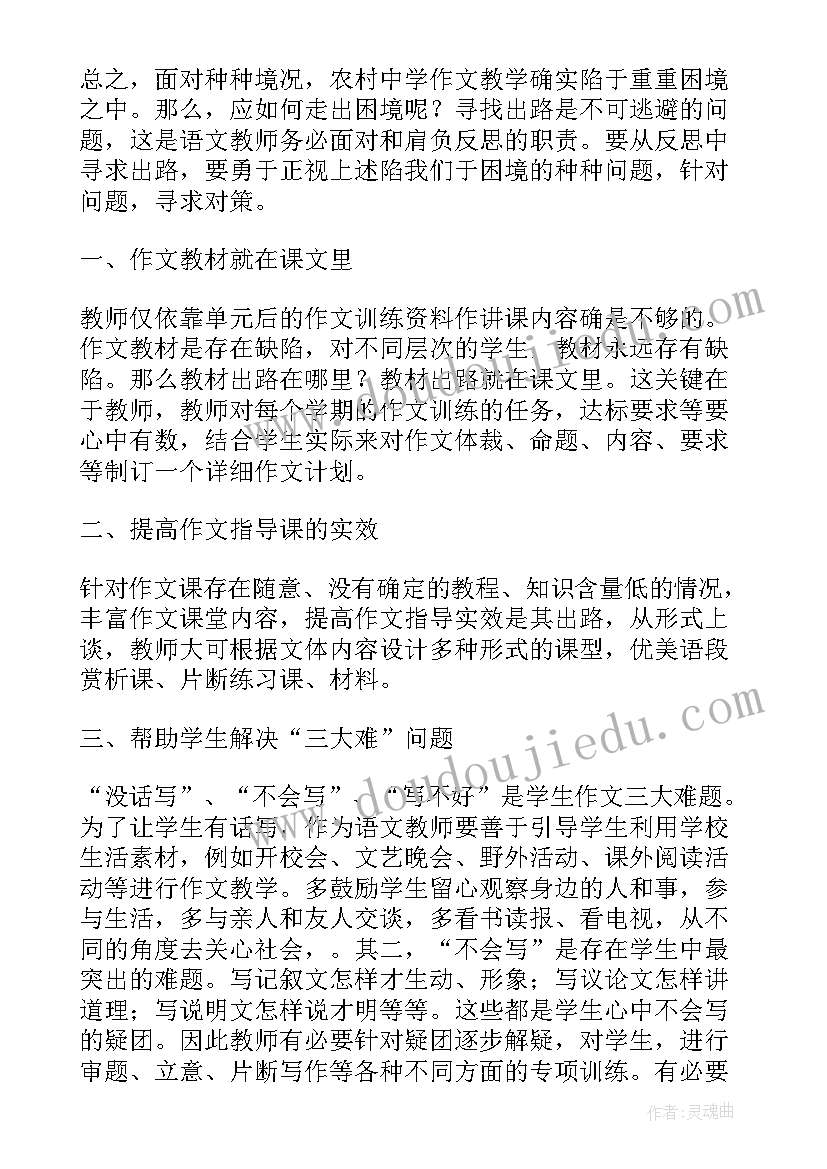 语文反思初三 初三语文教学反思(大全6篇)