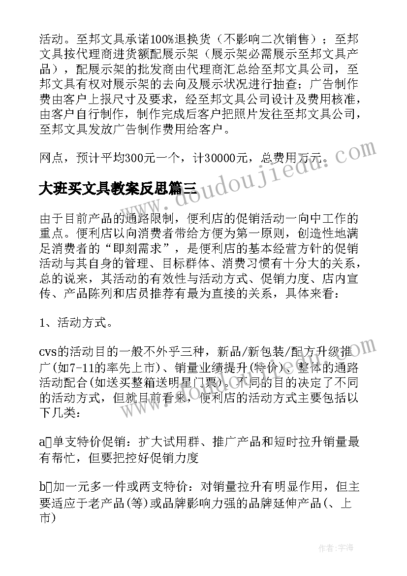 大班买文具教案反思(优秀5篇)