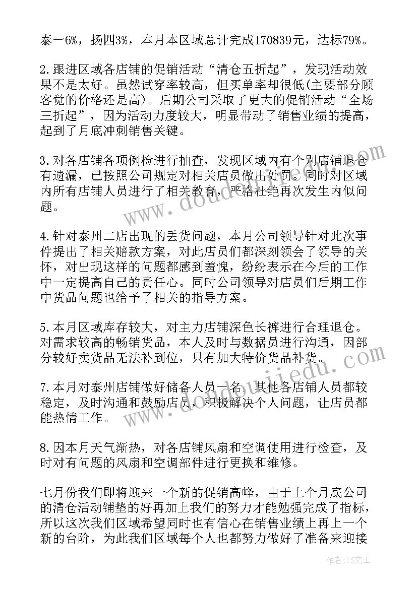 最新销售经理季度总结报告开场白(汇总5篇)