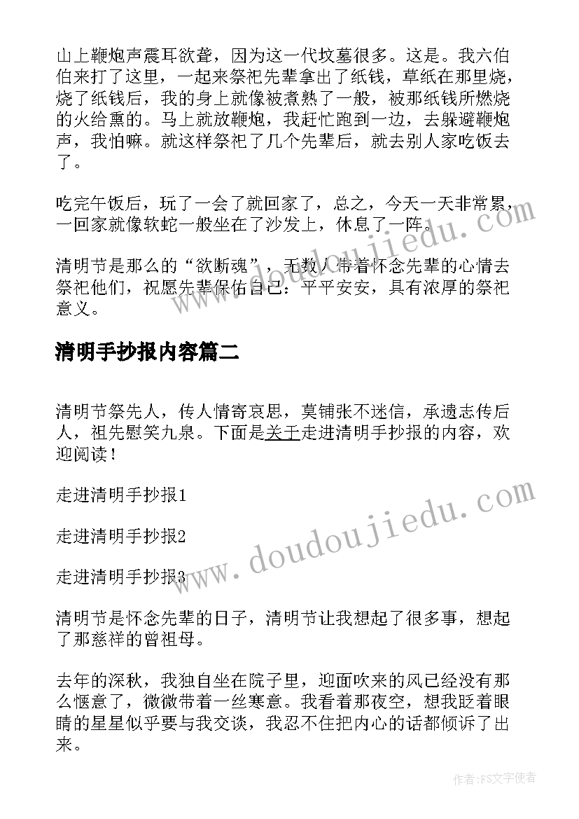 清明手抄报内容(实用6篇)