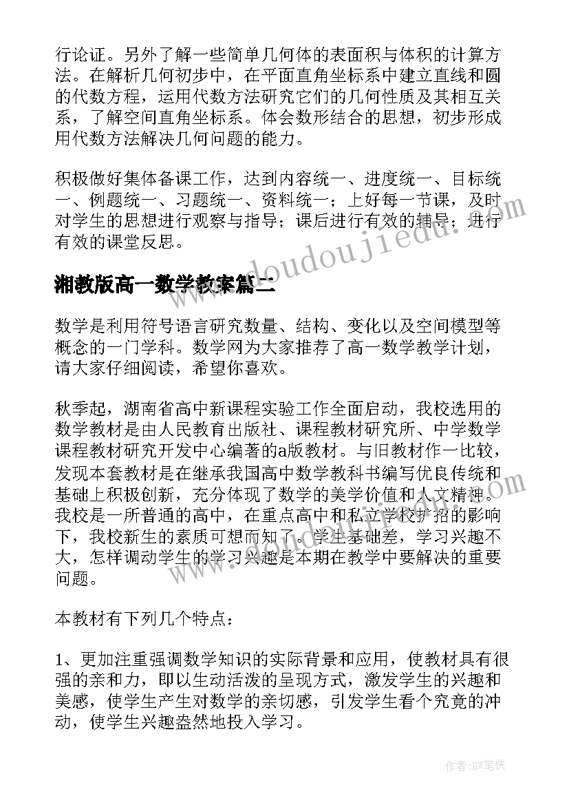 2023年湘教版高一数学教案(大全10篇)