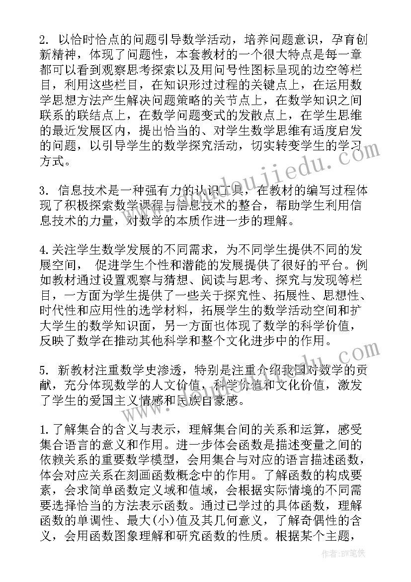 2023年湘教版高一数学教案(大全10篇)