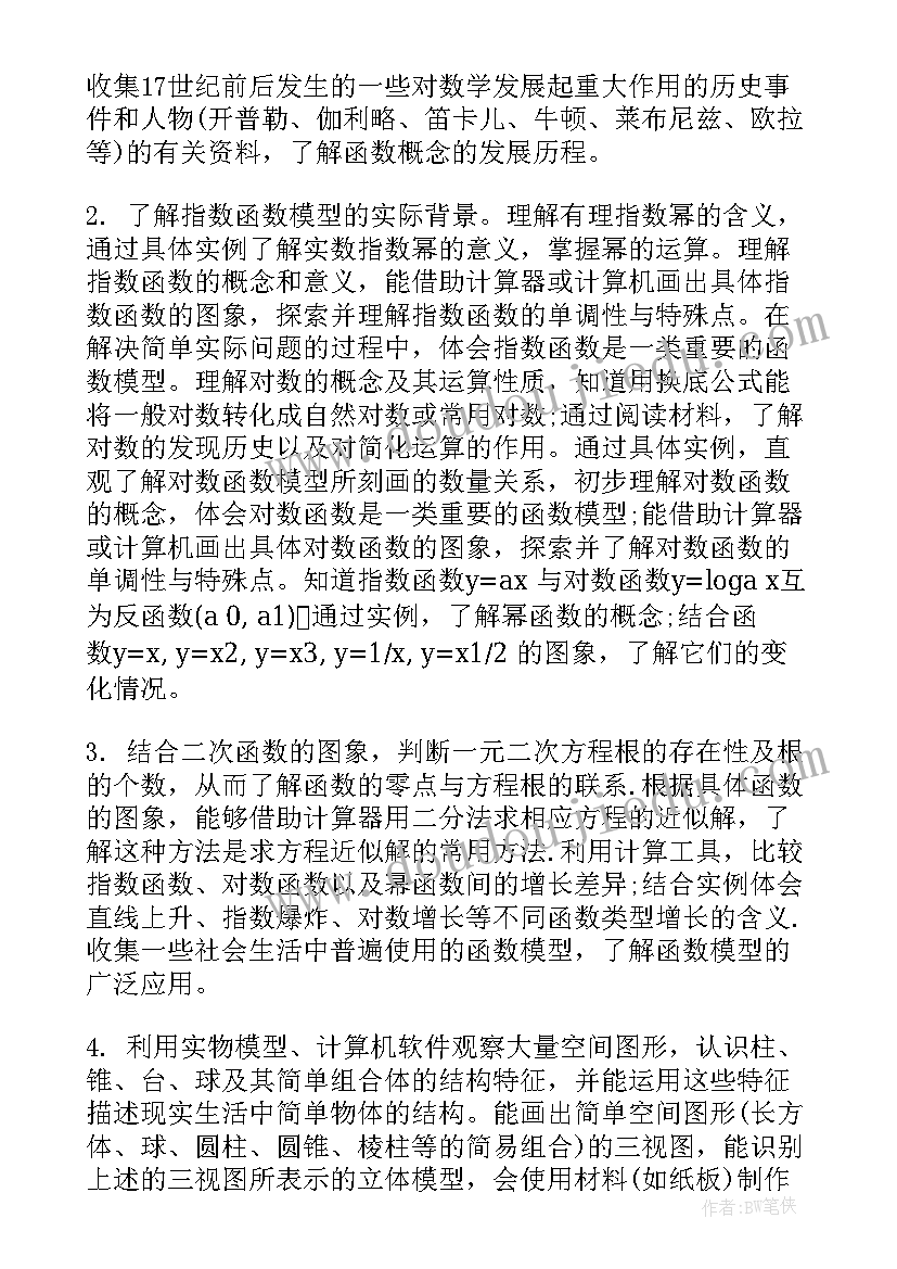 2023年湘教版高一数学教案(大全10篇)