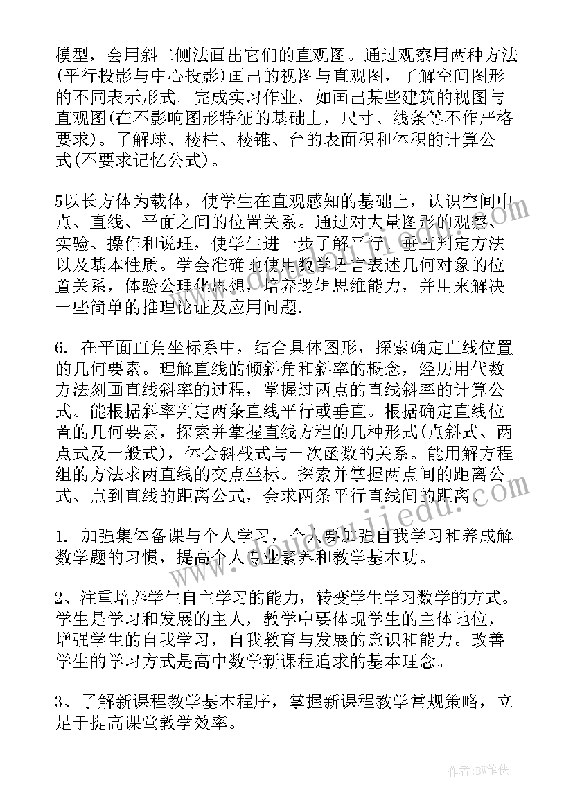 2023年湘教版高一数学教案(大全10篇)