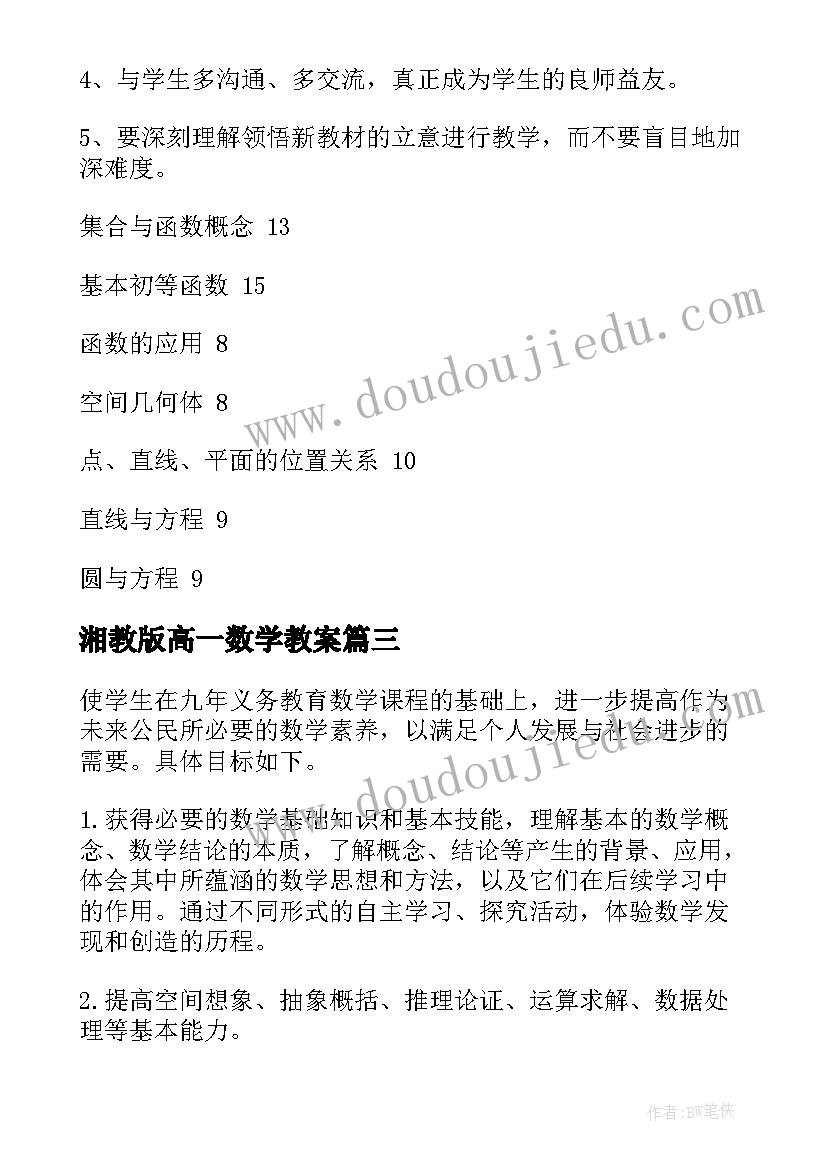 2023年湘教版高一数学教案(大全10篇)