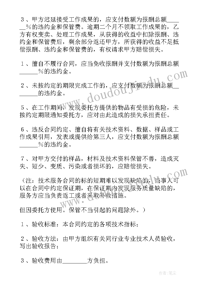 最新收学员合同(精选7篇)