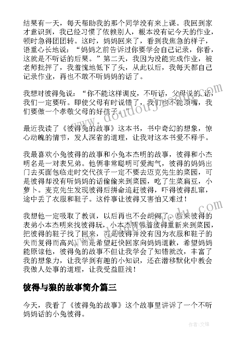 2023年彼得与狼的故事简介 彼得潘故事读书笔记(精选6篇)