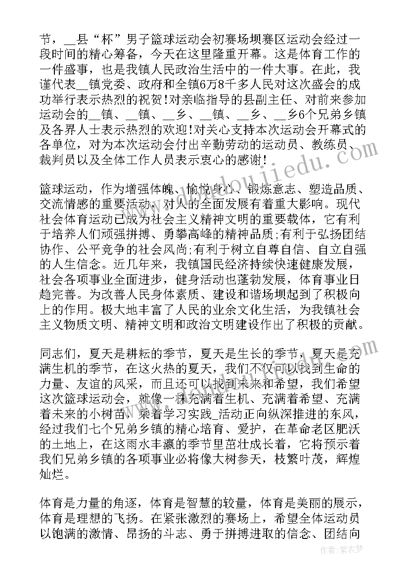 篮球比赛开幕式流程方案 领导在篮球比赛开幕式上的讲话稿(优质5篇)