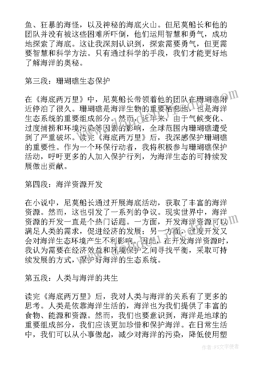 最新海底两万里每篇读后感(汇总9篇)