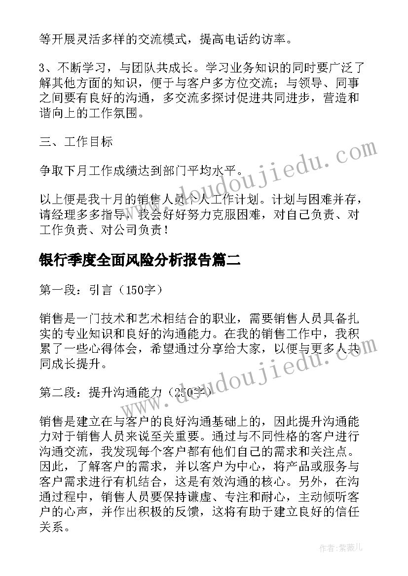 最新银行季度全面风险分析报告(模板10篇)