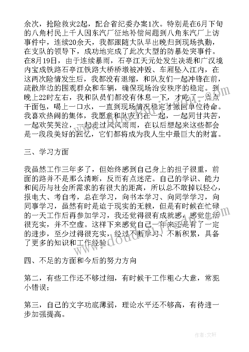 2023年交通辅警年度个人总结 公安辅警个人年度工作总结报告(模板5篇)