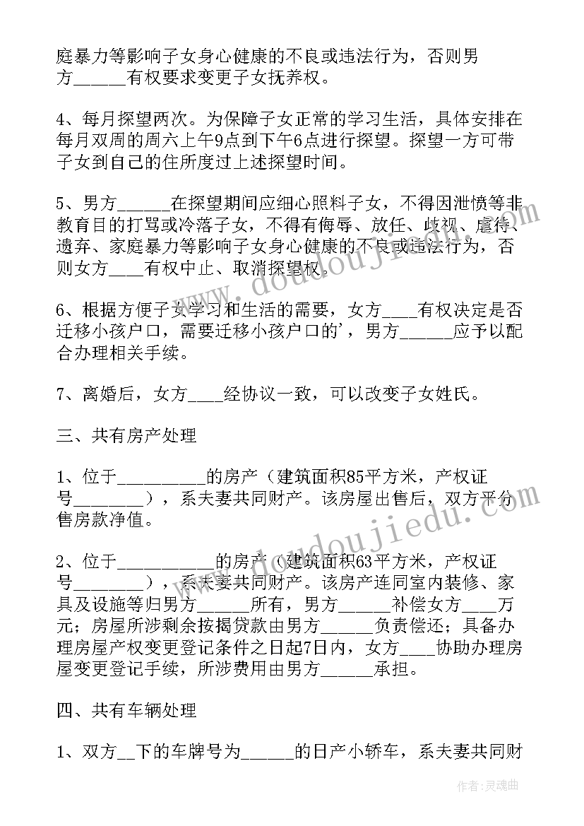 最新手机电子版离婚协议书APP(大全8篇)