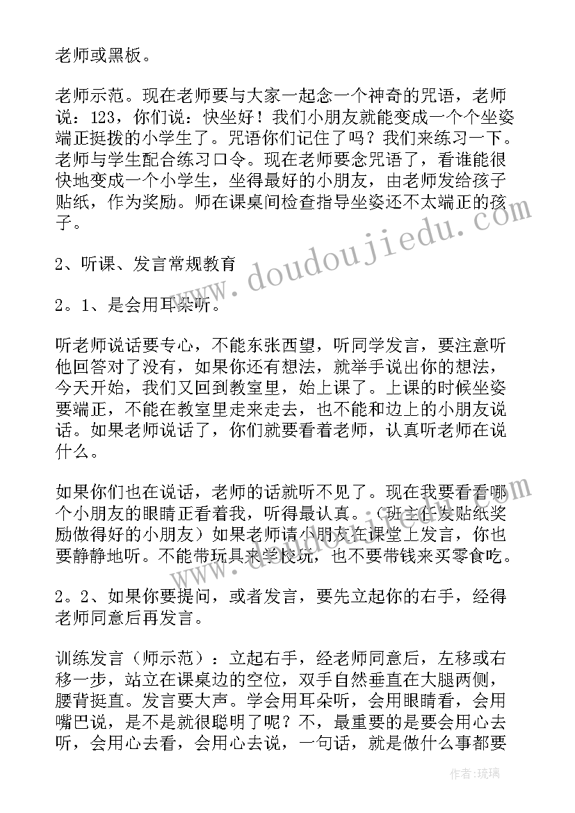 小学春季开学安全教育第一课教案(优质9篇)