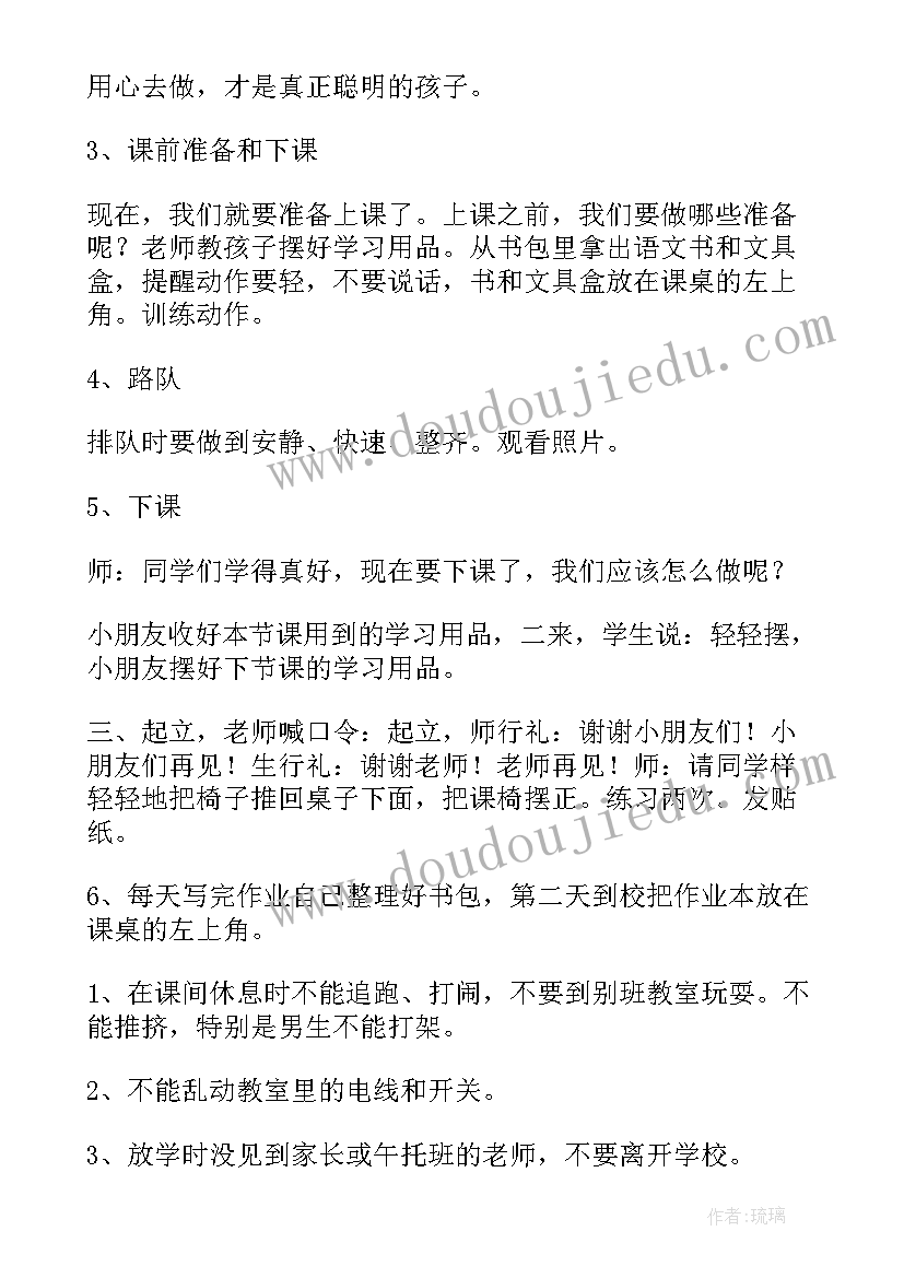 小学春季开学安全教育第一课教案(优质9篇)