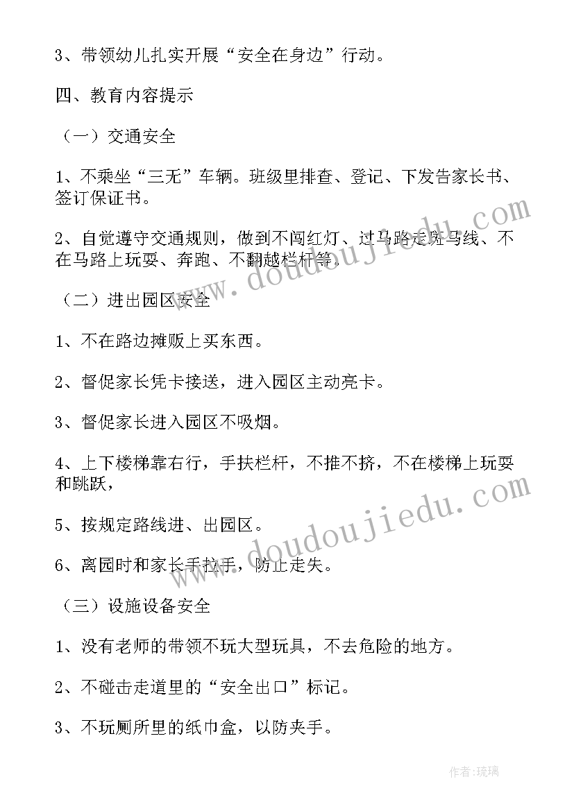 小学春季开学安全教育第一课教案(优质9篇)