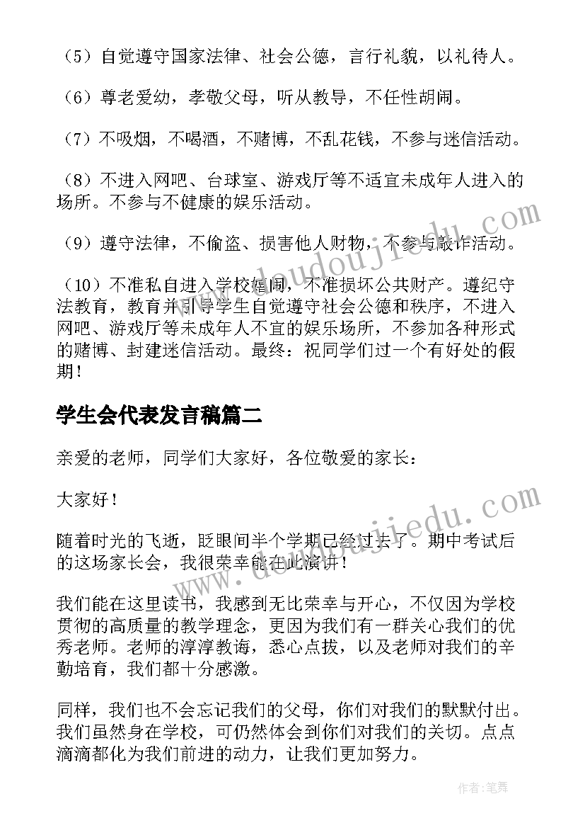 最新学生会代表发言稿 学生代表发言稿(模板8篇)