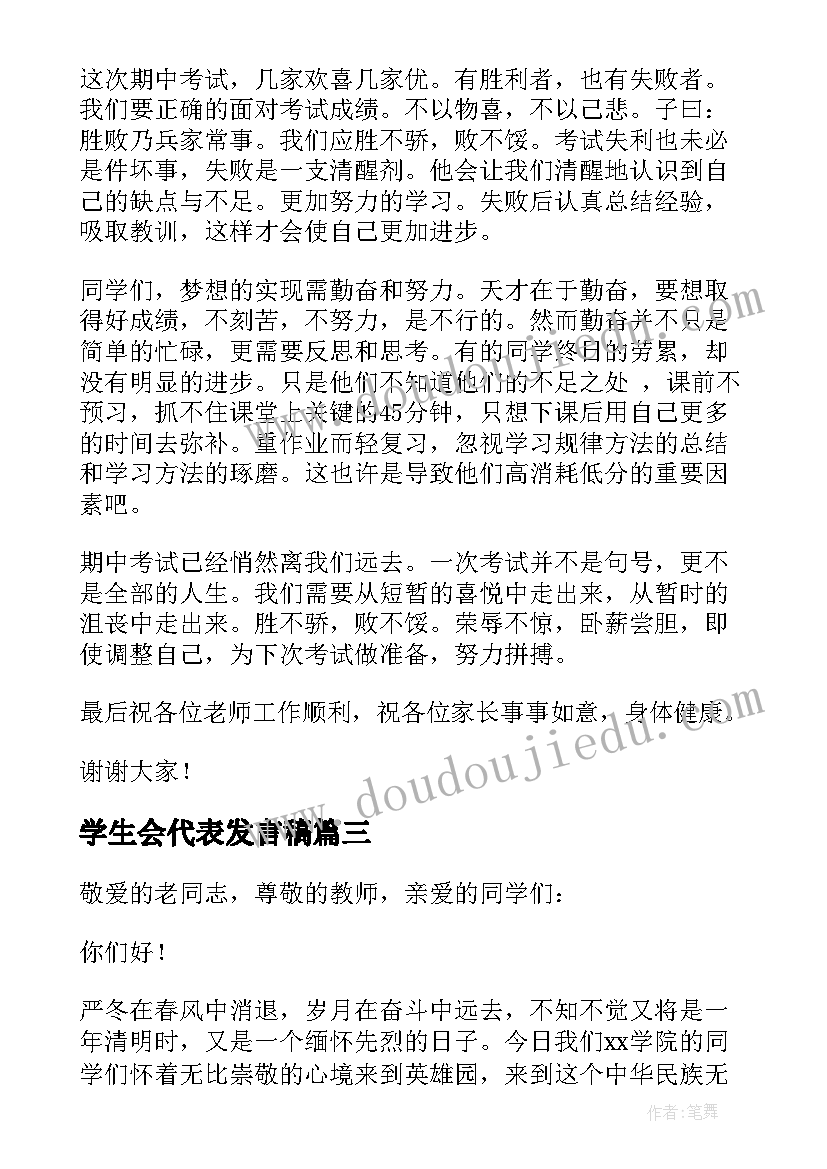 最新学生会代表发言稿 学生代表发言稿(模板8篇)