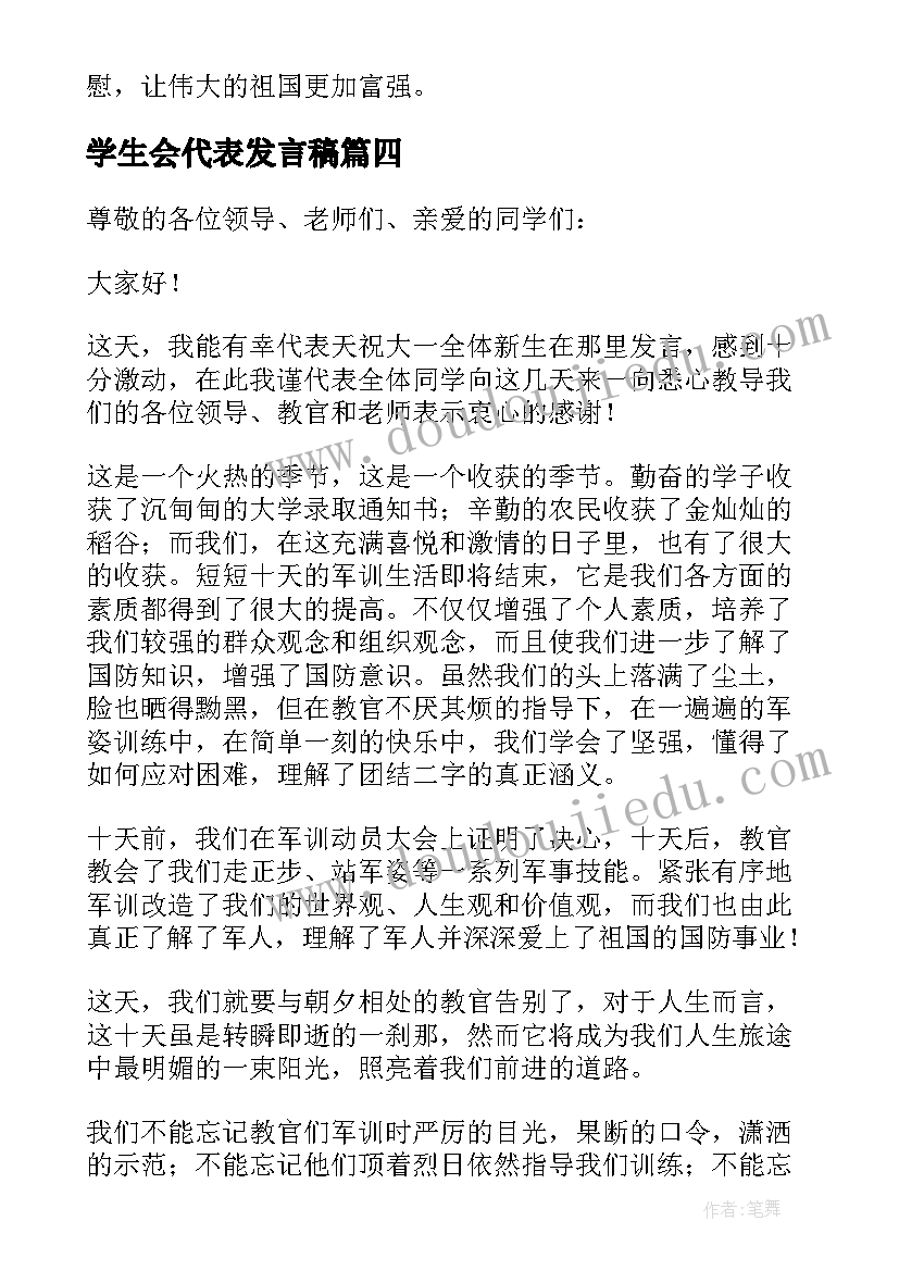 最新学生会代表发言稿 学生代表发言稿(模板8篇)