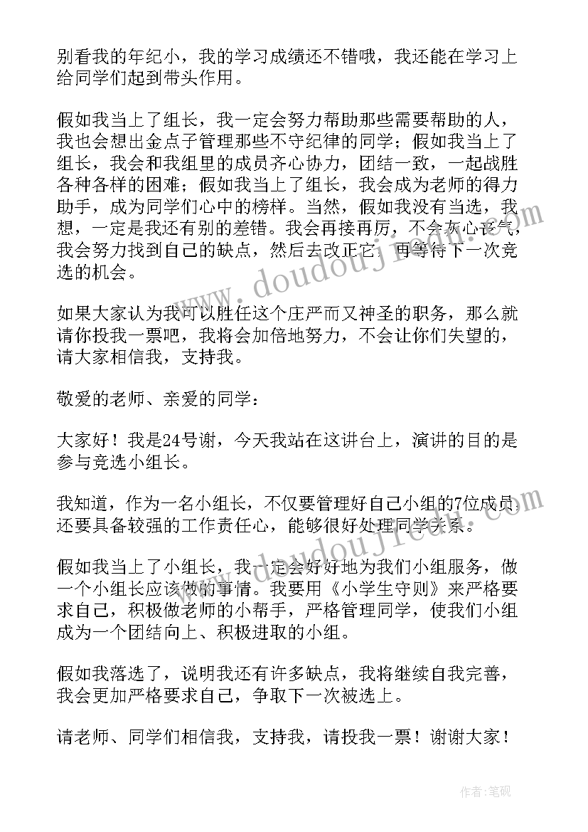 2023年小组组长工作计划(大全8篇)