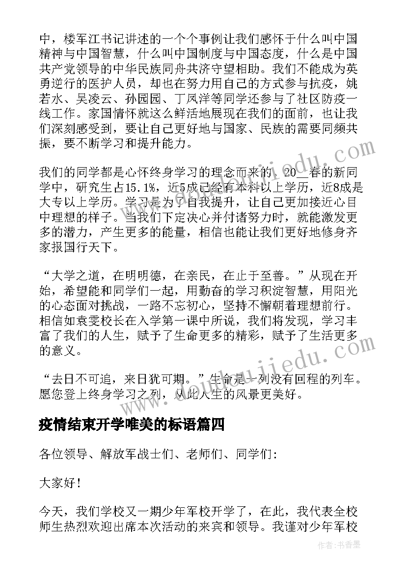 疫情结束开学唯美的标语 疫情结束后开学了(汇总5篇)