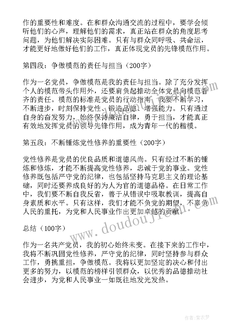 2023年党员对升职真的很有用么 党员基心得体会(实用10篇)