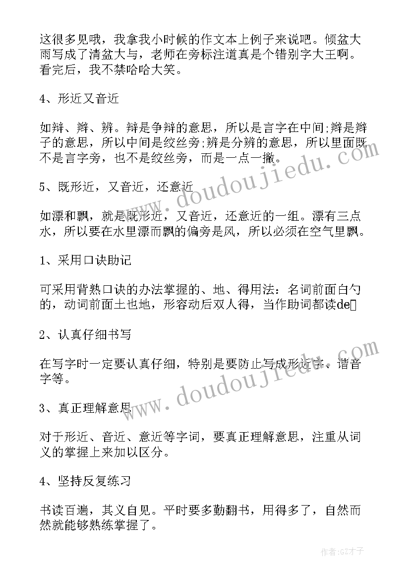 最新街头错别字调查报告(通用10篇)